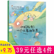 小月亮童書小螞蟻的大象世界系列 你好小石頭打獵打獵回家嘍家里有爸爸和媽媽小螞蟻須須天空歷險記猜一猜最好最好的朋友 注音版精裝硬殼繪本 小螞蟻有了一個大象的世界（定價32）