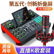 十盞燈G9聲卡G10聲卡麥克風(fēng)話筒直播唱歌全套設(shè)備手機(jī)電腦筆記本通用一鍵修音跟唱功能網(wǎng)紅主播專用套裝 【新款升級版】P10大振膜電容麥+G10聲卡