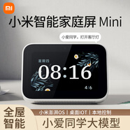 小米智能家庭屏 Mini 小愛(ài)同學(xué)智能音箱 小米智能屏藍牙音箱 桌面家庭中控 觸屏音響 搭載小米澎湃系統 小米智能家庭屏 Mini