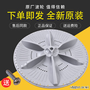美的洗衣機MB90V31D MB90VN13波輪盤轉(zhuǎn)盤底盤原裝水葉渦輪 全新原裝32403波輪盤