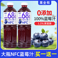 果全有【買一送一】芒果汁藍(lán)莓汁山楂汁大瓶1.25L/瓶百分百果汁無(wú)蔗糖 NFC藍(lán)莓汁【到手2瓶】買一送一