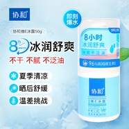 協(xié)和維生素E冰露50g清涼舒爽清涼不粘膩曬后修復舒緩補水保濕旅途攜帶