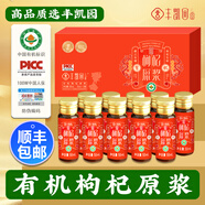 豐凱園實(shí)業(yè)豐凱園寧夏特級頭茬紅枸杞子頭茬新貨構(gòu)杞茶紀(jì)杞干【順豐送貨上門 500ml有機(jī)枸杞原漿【有證書】
