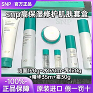 SNP韓國SNP愛神菲高保濕套盒7件套修護(hù)水乳面霜補(bǔ)水滋養(yǎng)潤膚送禮 SNP七件套超大禮盒