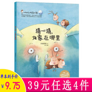 小月亮童書(shū)小螞蟻的大象世界系列 你好小石頭打獵打獵回家嘍家里有爸爸和媽媽小螞蟻?lái)氻毺炜諝v險記猜一猜最好最好的朋友 注音版精裝硬殼繪本 猜一猜，大象在哪里（定價(jià)32）
