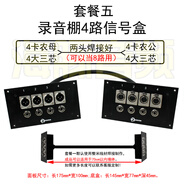 PIVONAK Pivonak錄音棚墻插 麥克風(fēng)接線盒專業(yè)音頻卡農(nóng)面板8路卡儂大三芯 套餐五：4路REAN盒子