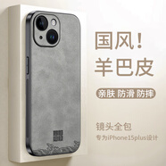 世詠（SHIYONG）適用蘋果15plus手機(jī)殼 iphone15plus保護(hù)套全包超薄防摔輕奢羊巴皮簡約國風(fēng)小羊皮男女款 灰色