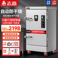 志高（CHIGO）蒸飯柜蒸飯車蒸箱商用食堂不銹鋼廚房大容量蒸飯箱蒸飯機(jī)蒸包爐蒸柜 12盤門面定時(shí)款帶溫度表380V（約200人用）
