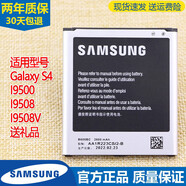 三星（SAMSUNG）Galaxy S4手機電池GT-I9500大容量鋰電板19158v原裝i9508 一塊原裝電池兩年質(zhì)保