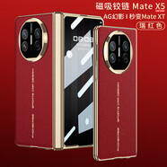 甲度 適用華為MateX5折疊屏典藏版手機殼保護套X5輕奢定制全包防摔AG磨砂電鍍防窺超薄工藝殼膜X5硬殼 【全包】新年紅 MateX5 典藏版通用