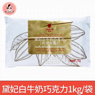 黛妃戴妃牛奶大巧克力塊代可可脂巧克力磚1kg草莓檸檬苦甜抹茶 白牛奶巧克力（白）袋裝1000g