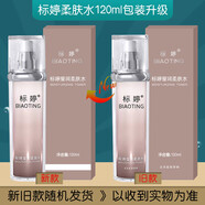 標(biāo)婷瑩潤柔膚水120ml爽膚水女男保濕補水 滋潤肌膚干燥 不油膩易吸收 瑩潤柔膚水120ml