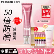 美膚寶（MEIFUBAO）防曬隔離霜美白淡斑紫外線防曬三合一bb防水防汗遮瑕戶外學(xué)生官方 【第三代】50倍淡斑型防曬霜