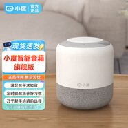 小度智能音箱 旗艦版 藍(lán)牙音響語(yǔ)音AI控制家居紅外遙控家電鬧鐘收音機(jī) 小度智能音箱旗艦版