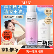 BLUG鼎芙防曬AUDALA防曬霜噴霧面部防水防紫外線補水隔離保濕美 三瓶裝買二贈一