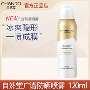 自然堂（CHANDO）防曬噴霧防水防汗SPF50+廣譜冰爽隱形防紫外軍訓女神節 120ml保障【裸瓶】