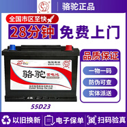 駱駝（CAMEL）蓄電池55D23L)免維護(hù)12V60AH汽車電瓶 獵豹CS7飛騰騏菱