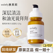澳萊莉葡萄籽彈力洗面奶aulaily深層清潔去油脂保濕清爽凈澈溫和潔面乳 【旗艦同款】葡萄籽洗面奶一瓶