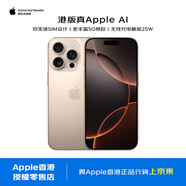 Apple/蘋果 iPhone 16 Pro Max 512GB 沙漠色鈦金屬 蘋果智能海外真AI 雙卡雙待 香港行貨
