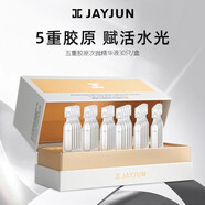 捷?。↗AYJUN）次拋精華液水光煥潤玻尿酸原液次拋精華補(bǔ)水保濕修護(hù) 五重膠原次拋精華2盒60支