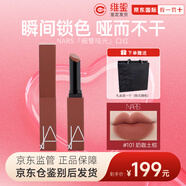 NARS納斯口紅 細(xì)管唇膏135 啞光唇彩 彩妝化妝品禮物女 納斯細(xì)管口紅#101奶咖土棕