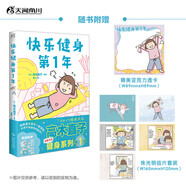 高木直子：快樂(lè )健身第1年（贈珠光卡片5張、精美亞克力透卡1張）“快樂(lè )健身系列”第1彈