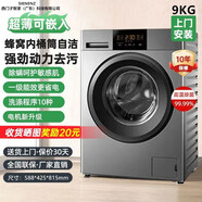 西門子智家滾筒全自動洗衣機家用大容量10/12/13公斤洗脫烘一體智能變頻 9KG鈦深銀+洗脫一體+巴氏除菌洗