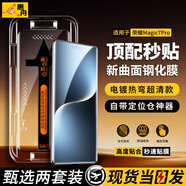 惠舟【秒貼2片裝】榮耀手機(jī)鋼化膜防窺無塵倉全屏保護(hù)膜適用 榮耀magic7pro/至臻版丨曲面屏 電鍍超清款丨2套裝
