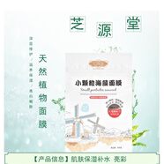 【優(yōu)選】芝源堂補水控油海藻小顆粒補水面膜 推薦 爆款 面膜粉買 淺灰色500g