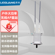 樂光（LEGUANG）HWAP20大功率戶外防水無線AP室外公園酒店駕校大面積wifi覆蓋路由器廣場學(xué)校中繼無線基站 【主機+8db全向天線】