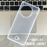 一加ACE5原裝手機殼全新防摔硅膠TPU原廠(chǎng)正品保護殼1+ace5軟殼 原裝軟殼【透明】2個(gè)裝 一加ACE5原裝殼