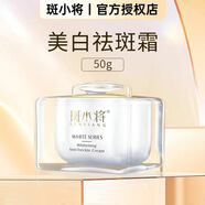 斑小將美白淡斑水乳套裝正品 美白祛斑霜[50克]1瓶