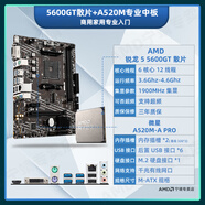 銳龍R5 5500GT 5600GT盒裝散片微星主板CPU套裝板U集顯APU游戲 R5 5600GT散片+微星A520M-A 其他/other x 無(wú)內存