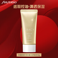 資生堂完美意境遮瑕自然35g 控油保濕BB霜護(hù)膚品