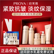 珀萊雅（PROYA）水乳套裝緊致抗皺護膚品化妝品淡紋保濕母親節(jié)禮盒送媽媽禮物官方 店長推薦：潔水乳霜精華眼霜