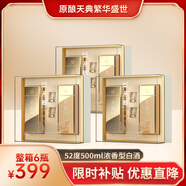 瀘州老窖股份 原釀天典繁華盛世 52度濃香型白酒禮盒整箱 500ml*2*3盒