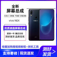 欣語適用于vivoNEX NEX3 NEX3S屏幕總成vivo NEX雙屏版觸摸NEX2液晶顯示屏內(nèi)外一體屏 NEX/S/A屏幕總成【原手感畫質(zhì)】