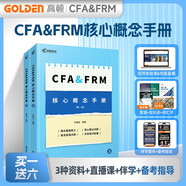 備考2025年CFA&FRM核心概念手冊 CFA一級二級三級核心詞匯