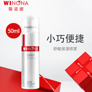 薇諾娜舒敏水柔膚水爽膚水保濕噴霧 舒敏噴霧50ml