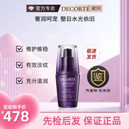 黛珂（DECORTE）紫蘇精華液二代小紫瓶肌底液保濕修護緊致淡紋送女友生日禮物 小紫瓶精華50ml