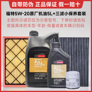 福特原廠(chǎng)機油全合成福睿斯?？怂姑傻蠚W翼博翼虎銳界嘉年華探險者專(zhuān)用 福特小保養：福寶5w-30機油5L+三濾