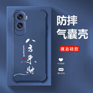 優(yōu)唯邁（YOUWEIMAI）適用榮耀90青春版手機(jī)殼液態(tài)硅膠四角氣囊防摔磨砂華為保護(hù)套超薄全包邊男女新款中國風(fēng)文字軟殼 寶石藍(lán)-JY046八方來財(cái) 榮耀90青春版【贈(zèng)屏幕膜】