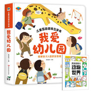 【2冊】兒童互動(dòng)游戲立體書我愛幼兒園+漫畫描摹本動(dòng)物世界 7大幼兒園場景沉浸式入園體驗(yàn) 緩解孩子入園入學(xué)緊張情緒 早教啟蒙益智