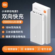 小米移動(dòng)電源3 20000mAh USB-C雙向快充版  儲(chǔ)能戶外電源 可上飛機(jī)適用紅米華為蘋果手機(jī)平板官方正品 小米移動(dòng)電源3 20000mAh 雙向快充版