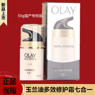 玉蘭油（OLAY）多效修護霜保濕面霜防曬霜護膚品補水滋潤提拉緊致抗皺乳液化妝品 玉蘭油多效修護霜七合一50g