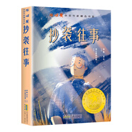 冰心獎(jiǎng)獲獎(jiǎng)作家精品書(shū)系 全十冊(cè)兒童文學(xué)作品集小學(xué)一二三年級(jí)課外書(shū)必讀推薦適合小學(xué)生課外閱讀的書(shū)籍課外 抄襲往事