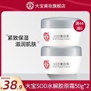 大寶 SOD蛋白霜 水解膠原蜜滋潤保濕面霜男女適用送男友老公 SOD水解膠原霜50g*2瓶