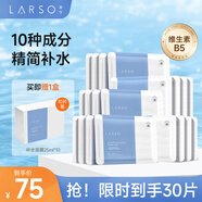 萊仕（LARSO）B5修護煥顏補水面膜保濕舒緩痘痘肌痘印熬夜滋潤氨基酸面膜貼