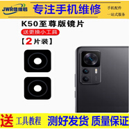 佳維若適用紅米K70e K60 Ultra K50 K40Pro K40S K30 K20攝像頭鏡片紅米10X高清鏡片7 8 9A攝像頭后蓋 紅米k50至尊版【上面大鏡片2片】送工具