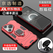 華為（HUAWEI）【品質(zhì)原裝】適用于爭(zhēng)光華為pura70手機(jī)殼pura70pro男新款防摔保 磁吸指環(huán)款烈焰紅+車載支架送貼 華為P7005